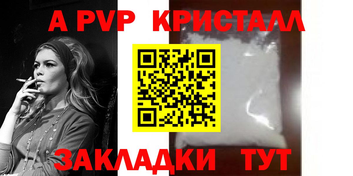 A PVP крисы CK  Полысаево  APVP VHQ  Alpha-PVP кристаллы 