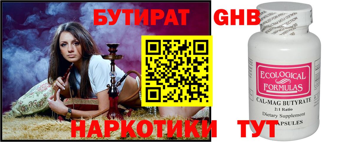 Бутират  Вход с VPN  Полысаево  БУТИРАТ бутик 