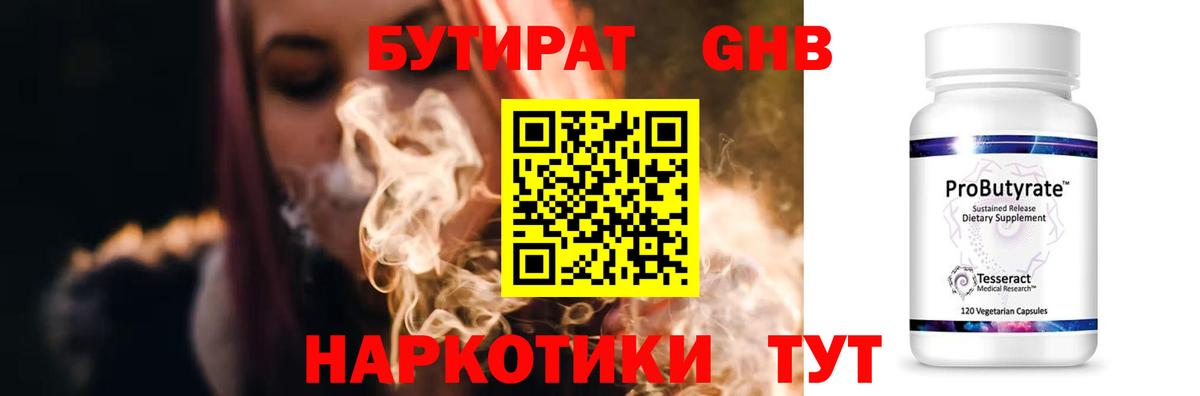 БУТИРАТ Butirat Полысаево