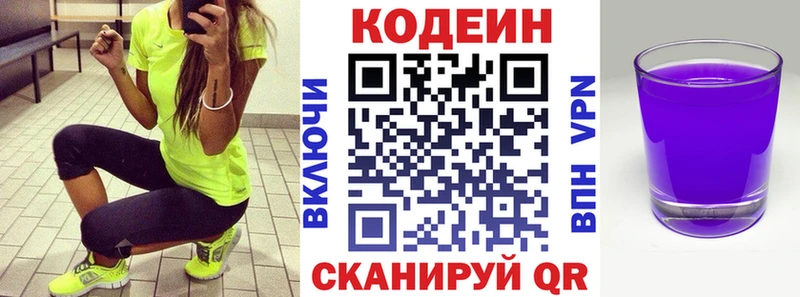 Codein напиток Lean (лин)  Полысаево 