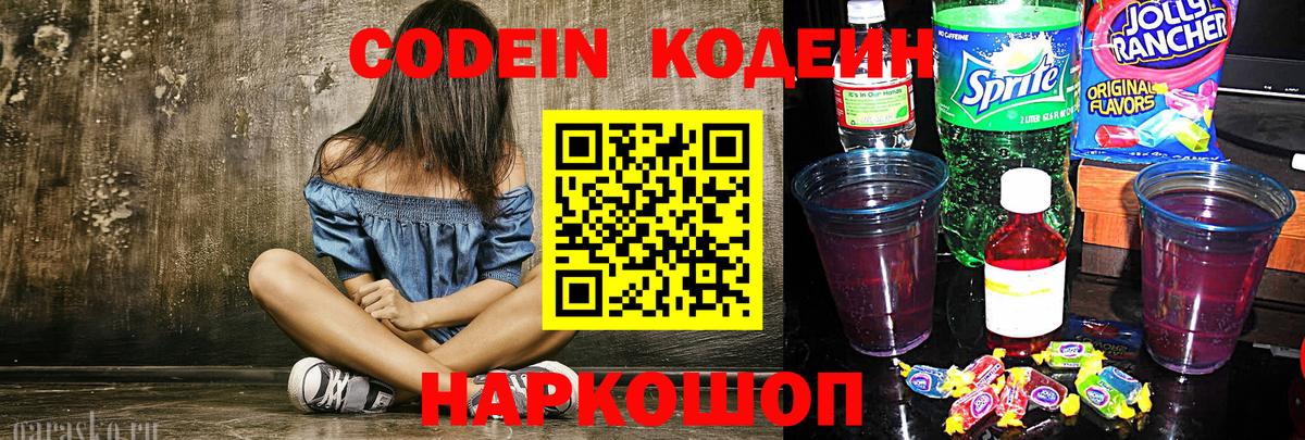 Кодеиновый сироп Lean напиток Lean (лин)  Вход с VPN  Полысаево  Кодеиновый сироп Lean Purple Drank 