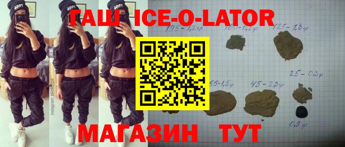 ГАШИШ ice o lator  Вход с VPN  Гашиш  Полысаево  ГАШ hashish 