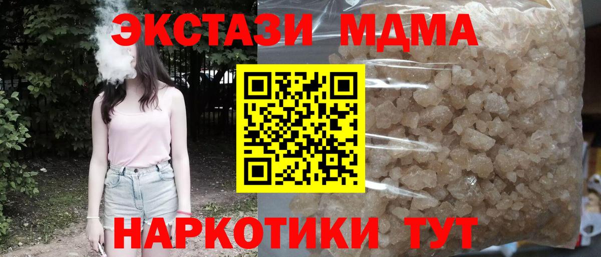 МДМА кристаллы Полысаево