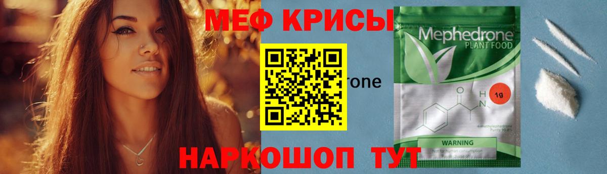 Меф мяу мяу  Полысаево