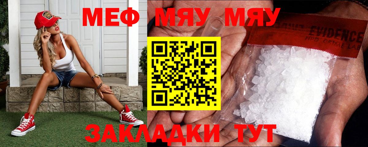 Мефедрон мука Полысаево