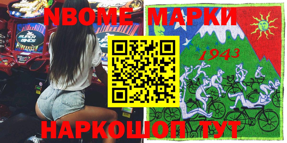 Полысаево  Марки 25I-NBOMe 1500мкг  Марки 25I-NBOMe 1500мкг  Марки NBOMe  Вход с VPN 
